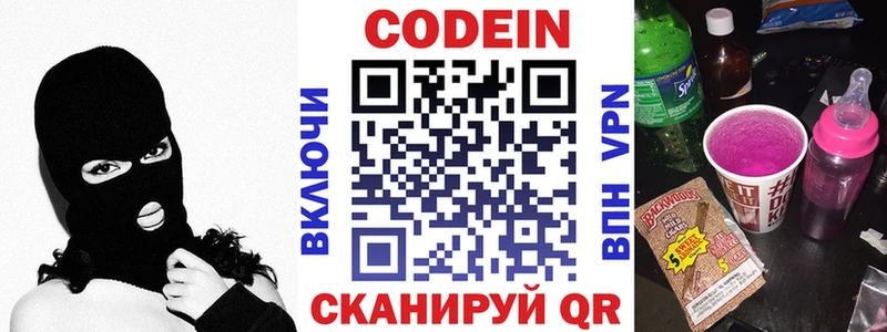 Codein Purple Drank  цена   Фурманов 